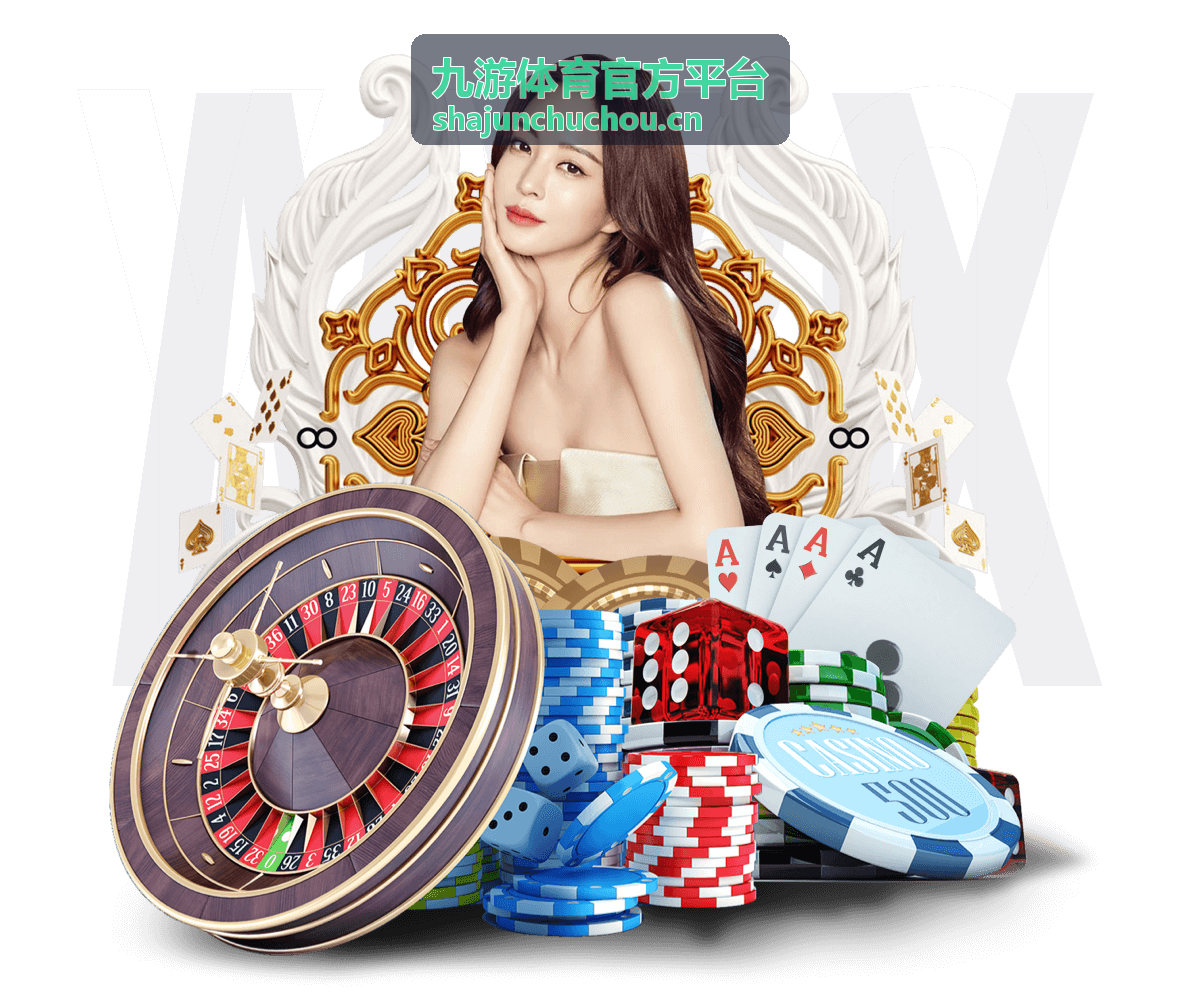 九游体育官方平台赛事与赛程栏目配图